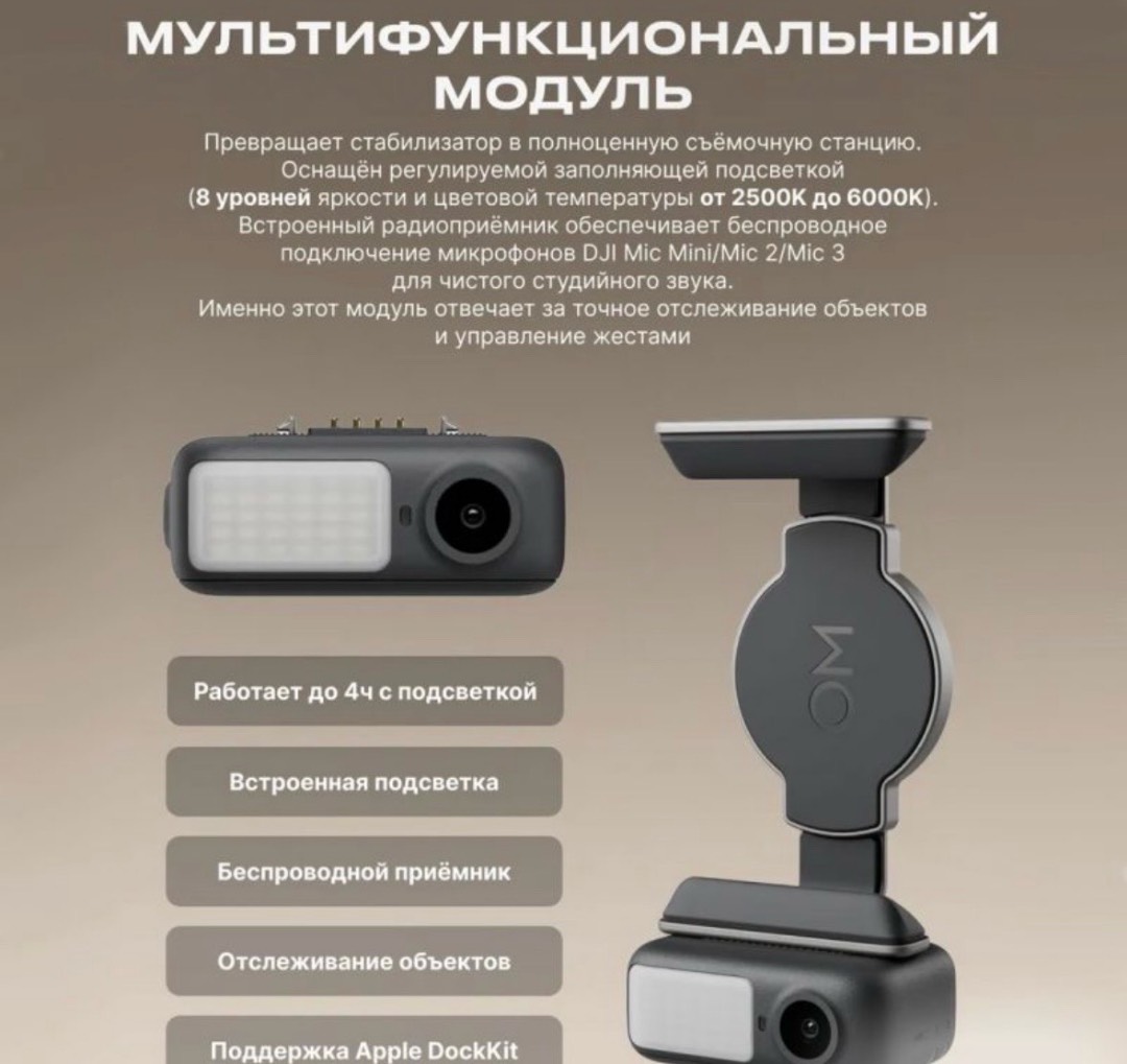 Электрический стабилизатор для смартфона DJI Osmo Mobile 8 + модуль отслеживания - изображение 3