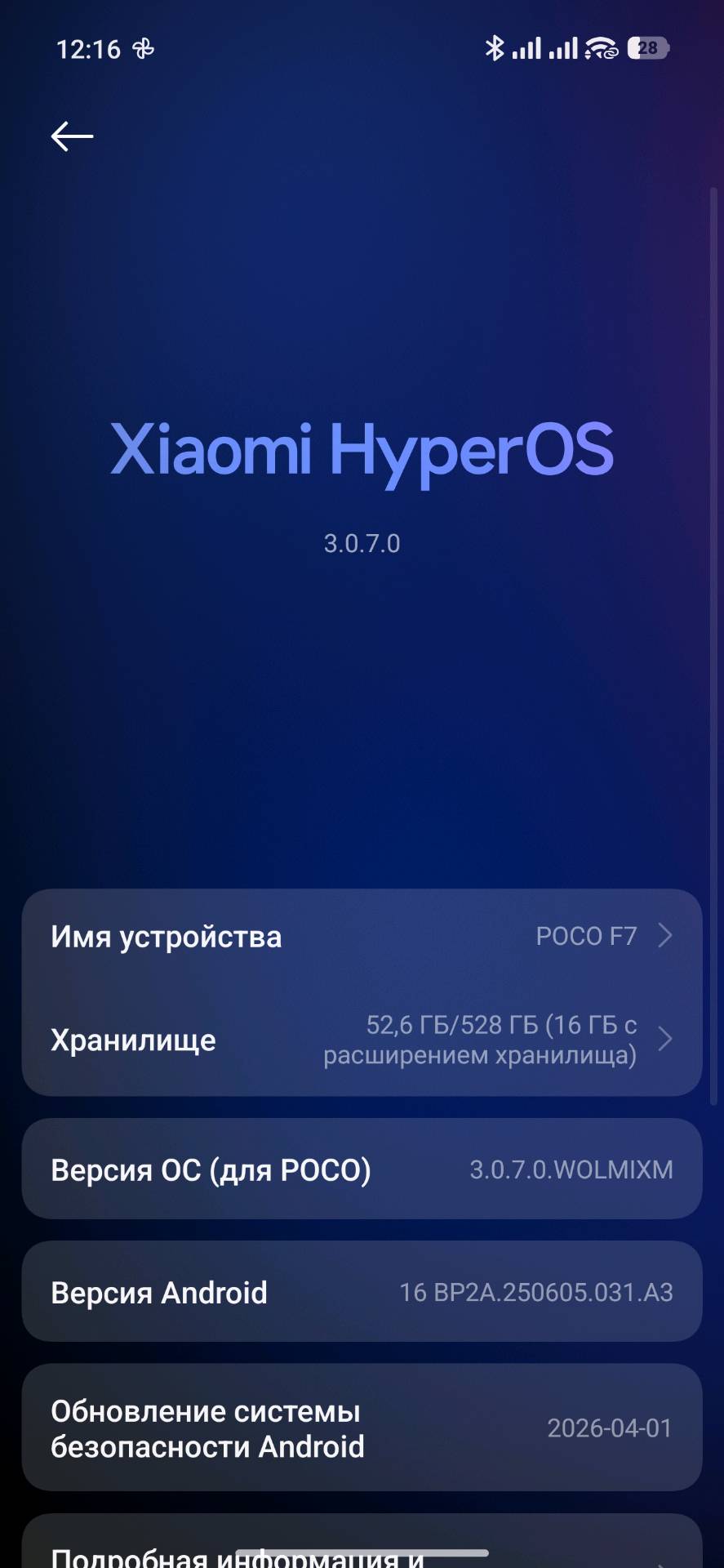 Poco F7 - изображение 2