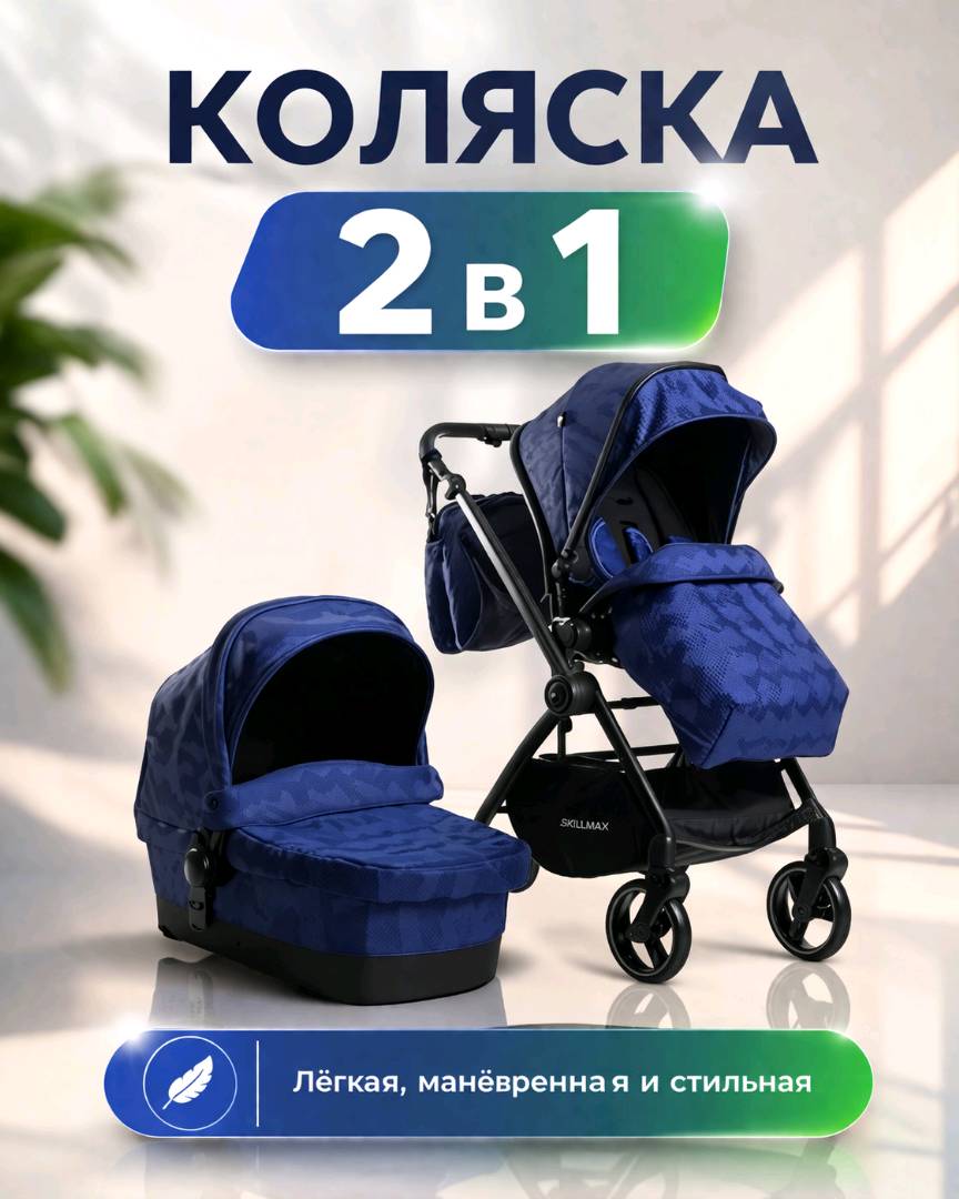 Коляска 2 в 1 - изображение 2