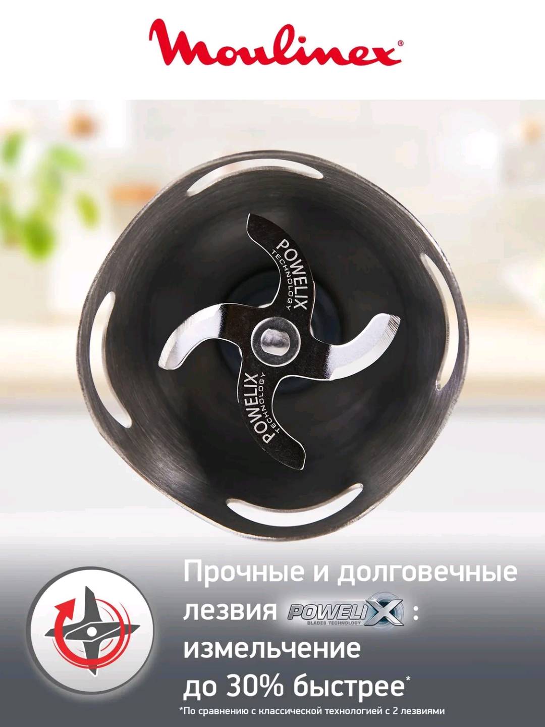 Погружной блендер Moulinex Optichef DD643132 - изображение 2