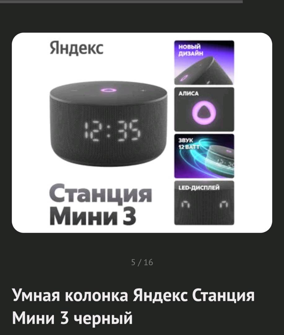 Умная колонка Яндекс Мини 3