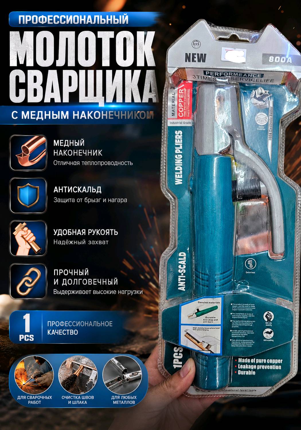 Электрододержатель для сварки 800A с медными губками