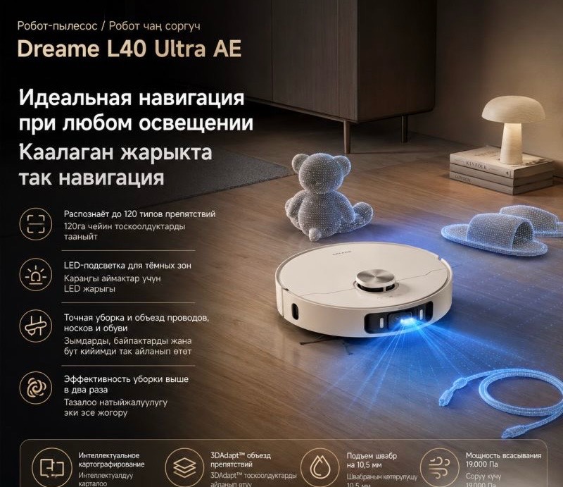 Робот-пылесос Dreame L40 Ultra AE - изображение 4