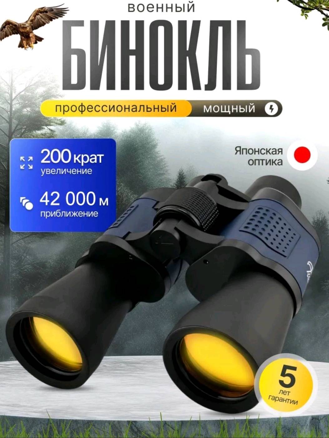 Мощный  бинокль - изображение 4