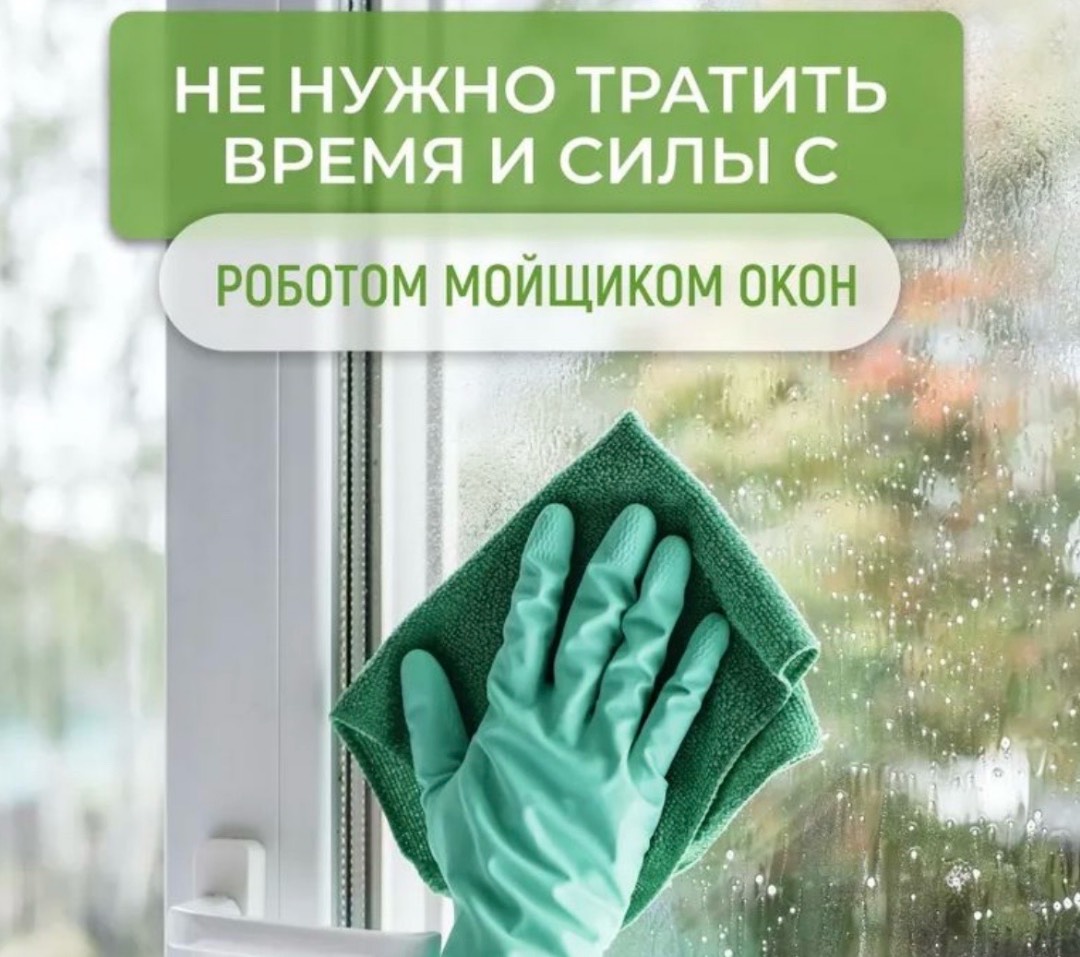 Робот мойщик окон Window Cleaning Robot X1 - изображение 8