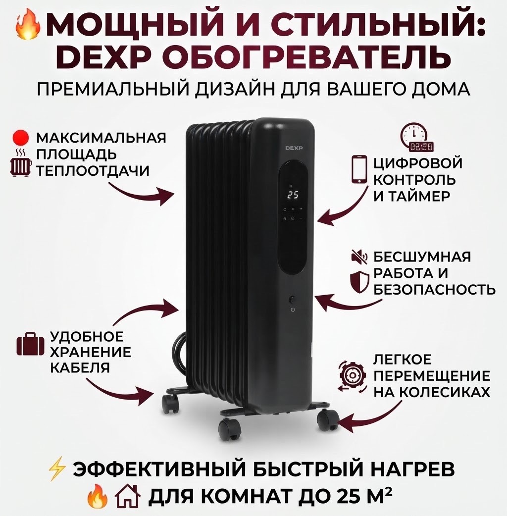 Масляный обогреватель DEXP OH-2009EB черный