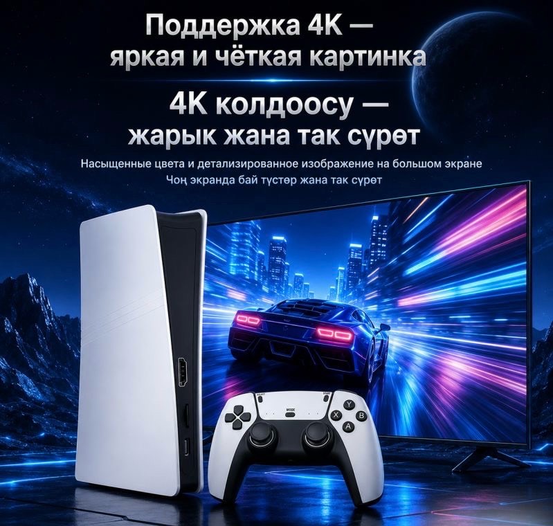 Игровая TV приставка Sony Playstation 1,PSP, Sega Gambr RS5, 128GB - изображение 4