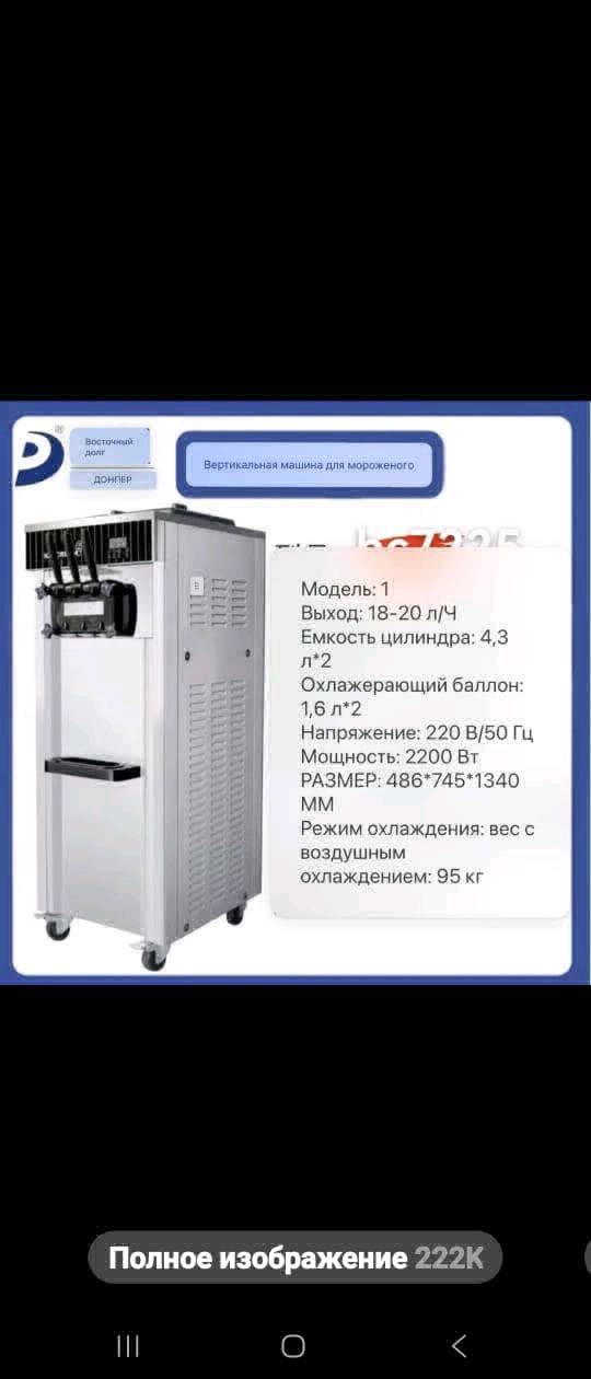 Мороженый аппарат DONPER - изображение 2