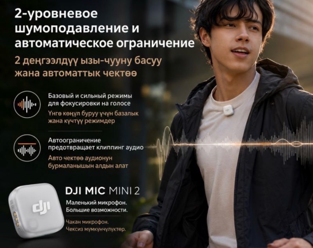 Беспроводной микрофон DJI Mic Mini 2 (2 TX + 1 Mobile RX + Charging Case) - изображение 2