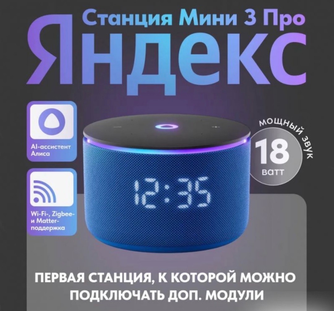 Умная колонка Яндекс Станция Мини 3 PRO (с часами) c голосовым ассистентом Алиса