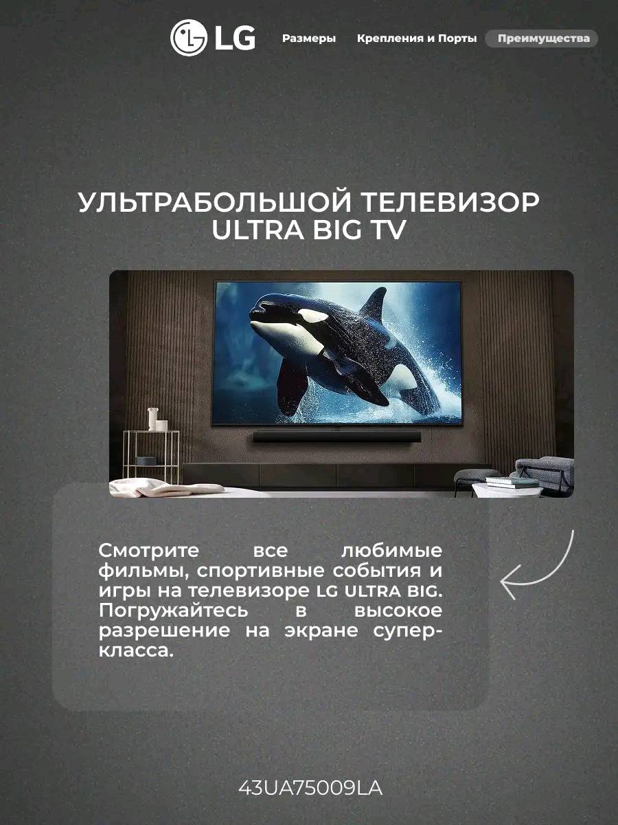 LED телевизор LG 43UA75009LA - изображение 9