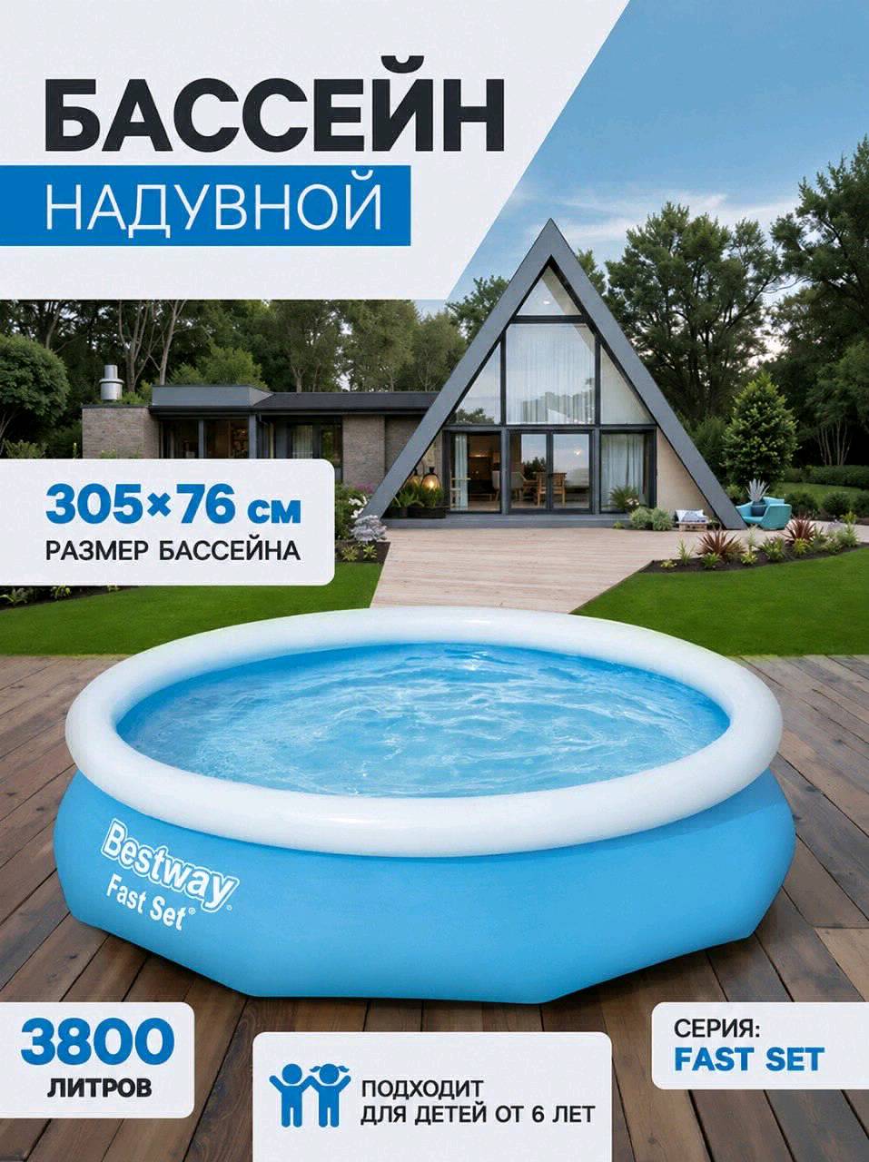 Надувной бассейн Bestway 305*76см