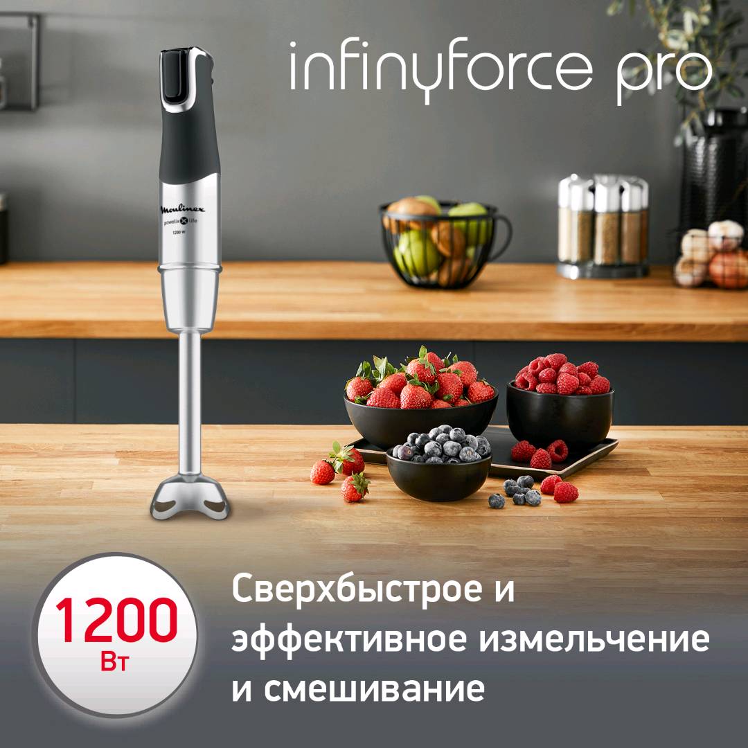 Погружной блендер Moulinex InfinyForce Pro DD95HD10 - изображение 4