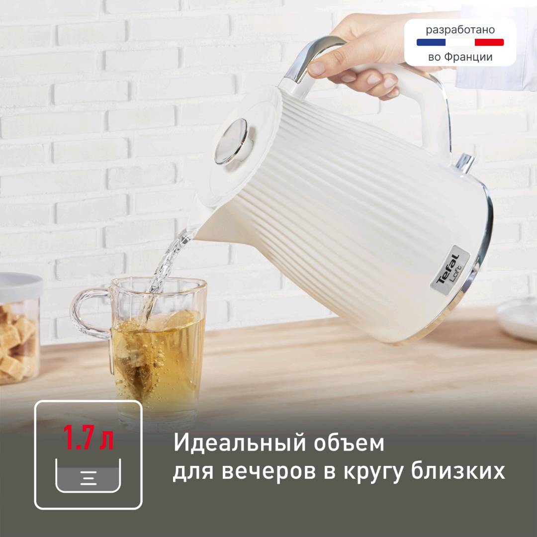 Электрический чайник Tefal Loft KO250130 - изображение 5