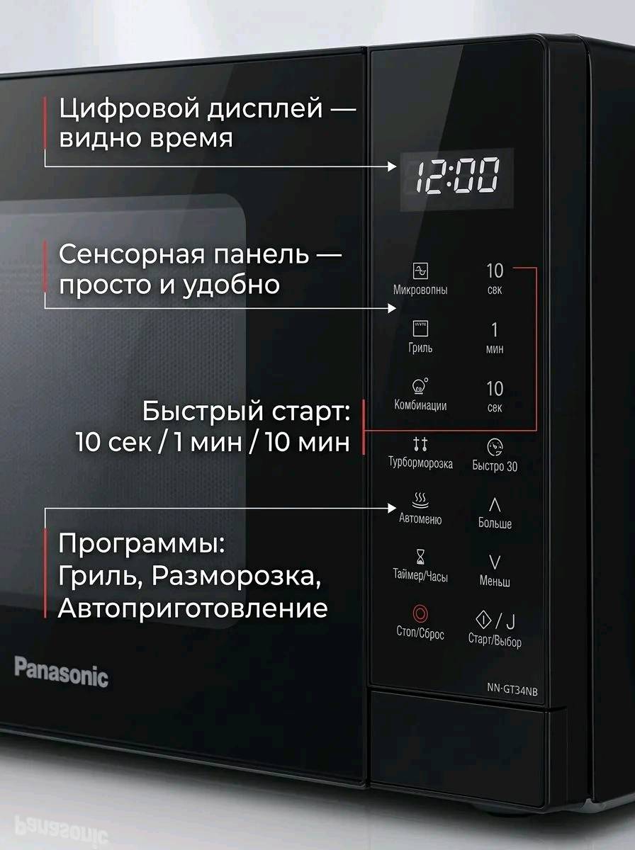 Микроволновая печь Panasonic NN-GT34NBZPE - изображение 2
