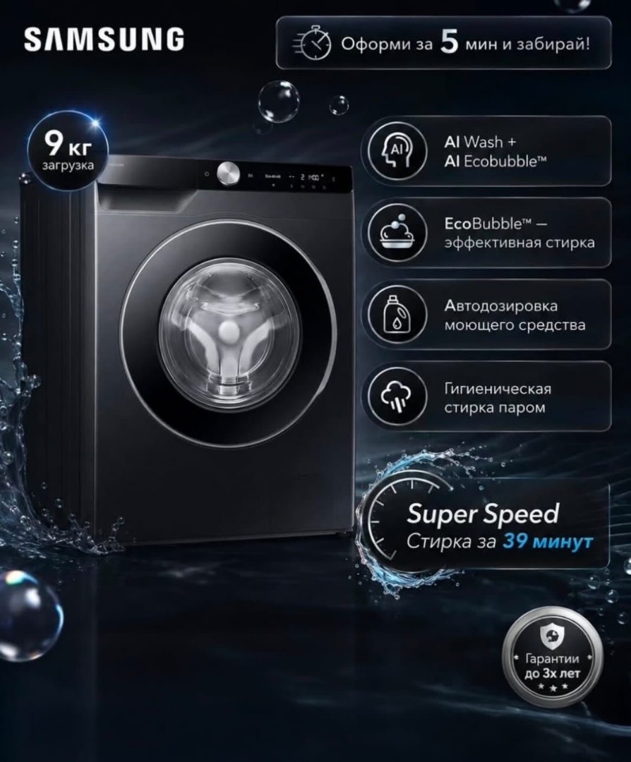 Samsung 9кг EcoBubble + ИИ функции Ai Wash/Ai EcoBubble - изображение 2