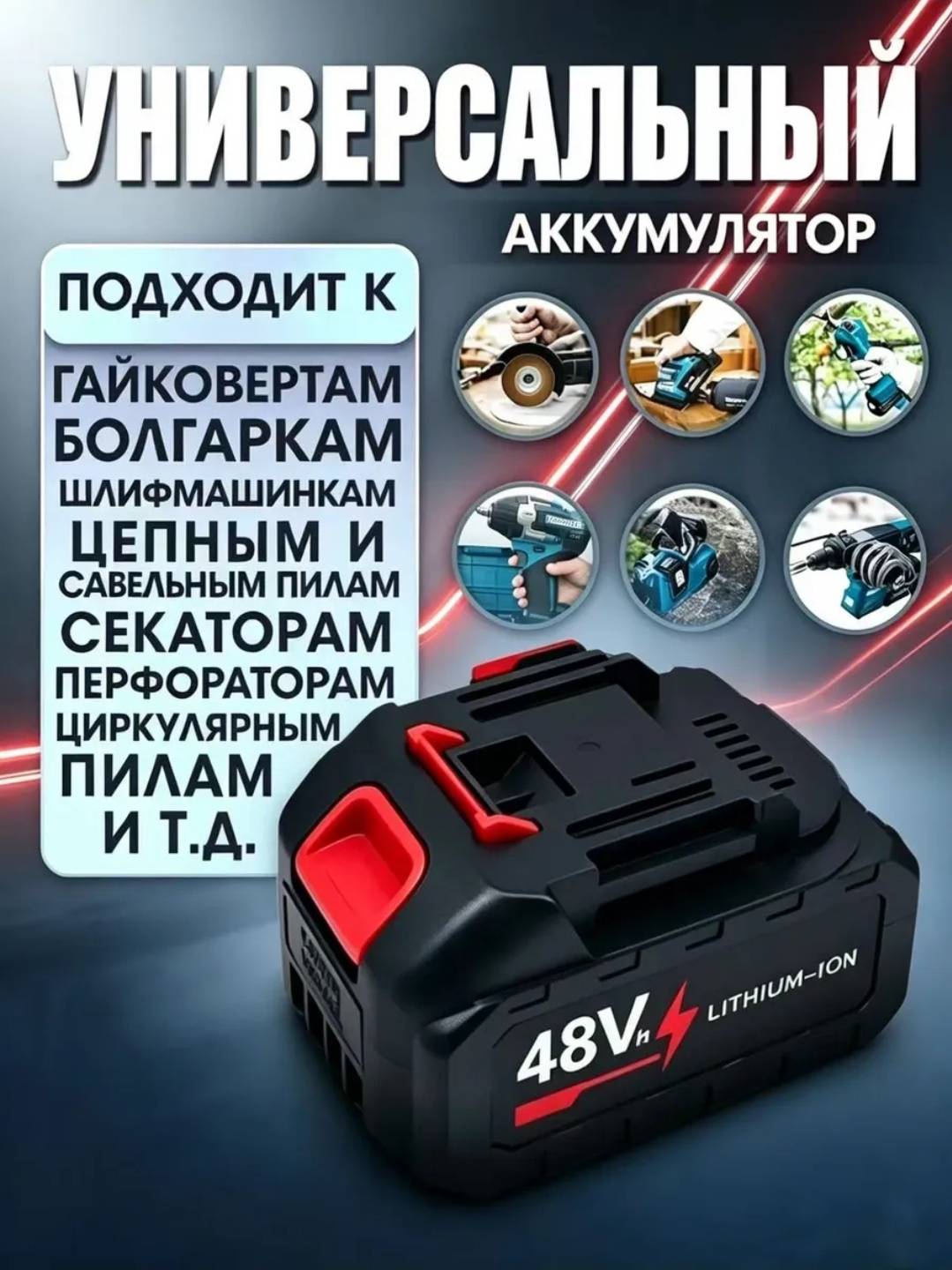 Универсальный аккумулятор 48V - изображение 2