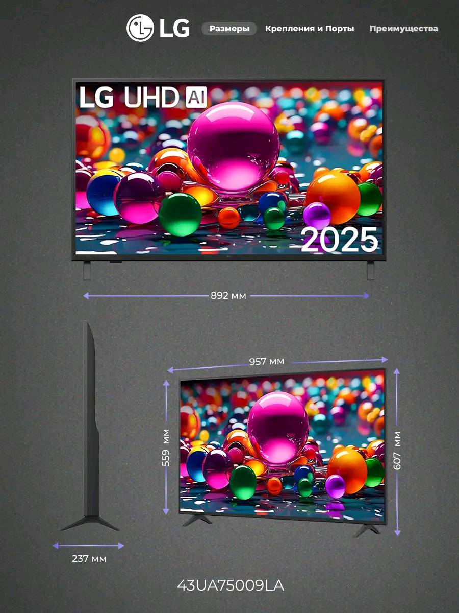 LED телевизор LG 43UA75009LA - изображение 4