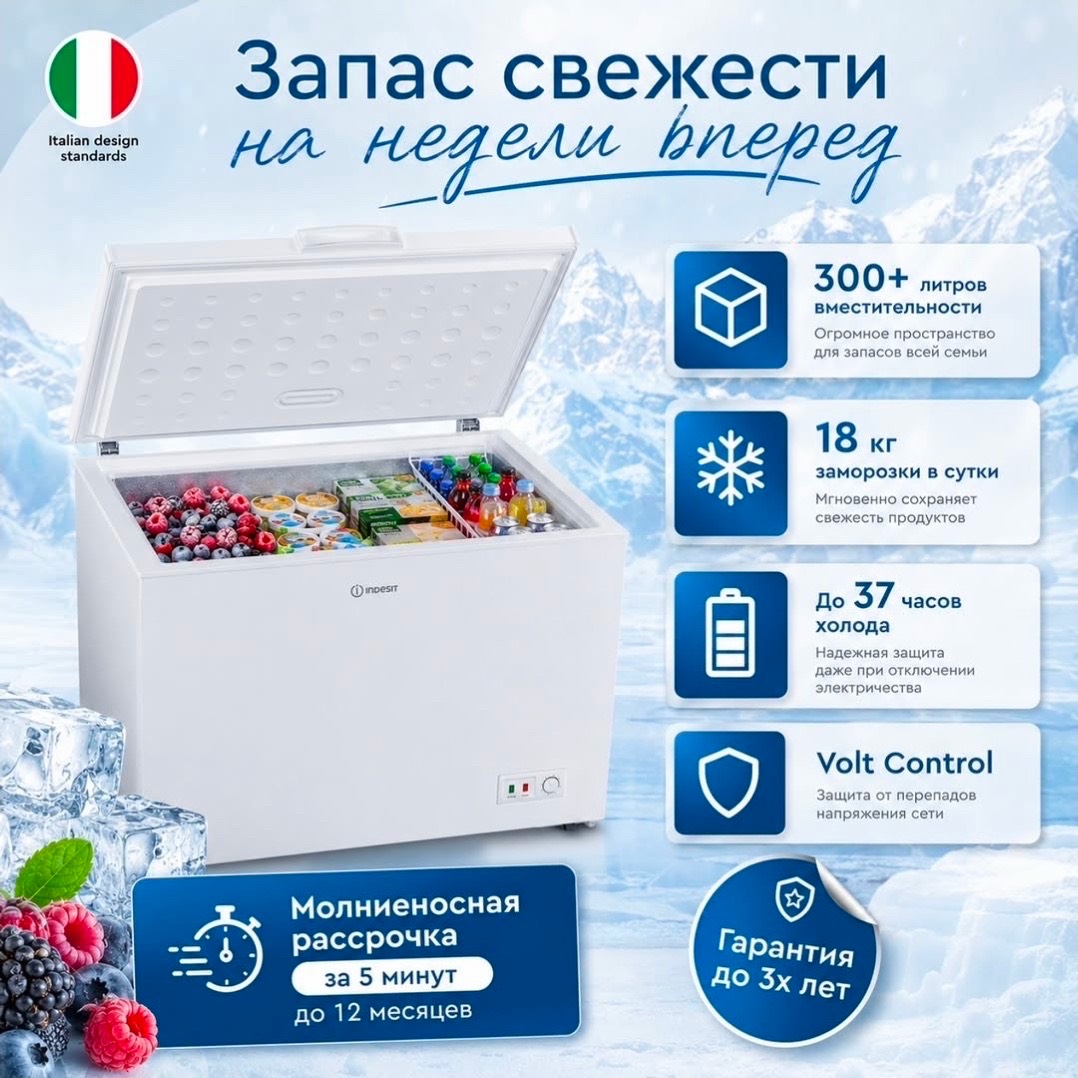 Морозильная камера Indesit 300 литров - изображение 2