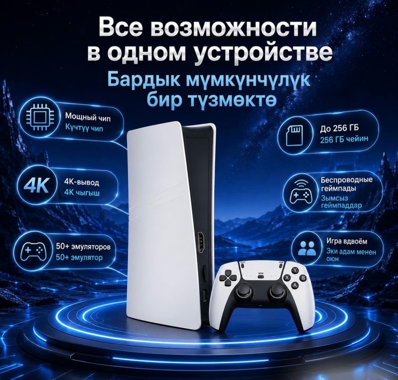 Игровая TV приставка Sony Playstation 1,PSP, Sega Gambr RS5, 128GB - изображение 6