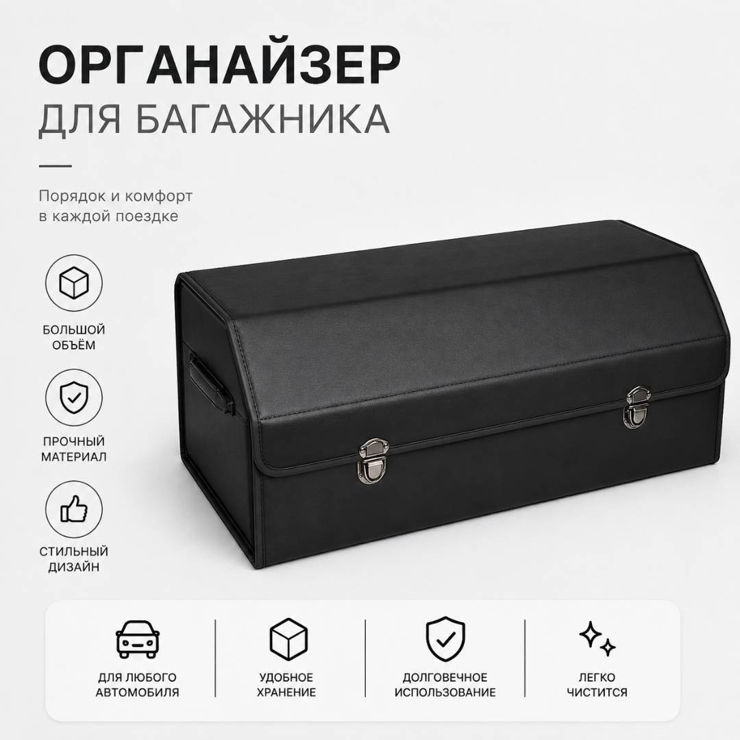 Органайзер для Авто