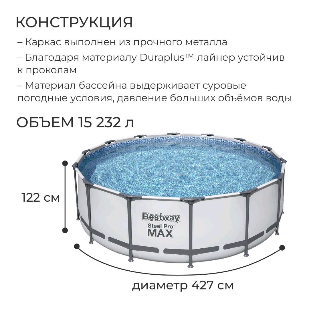 Каркасный бассейн Steel Pro Max BestWay 427x122 см 5612X - изображение 2