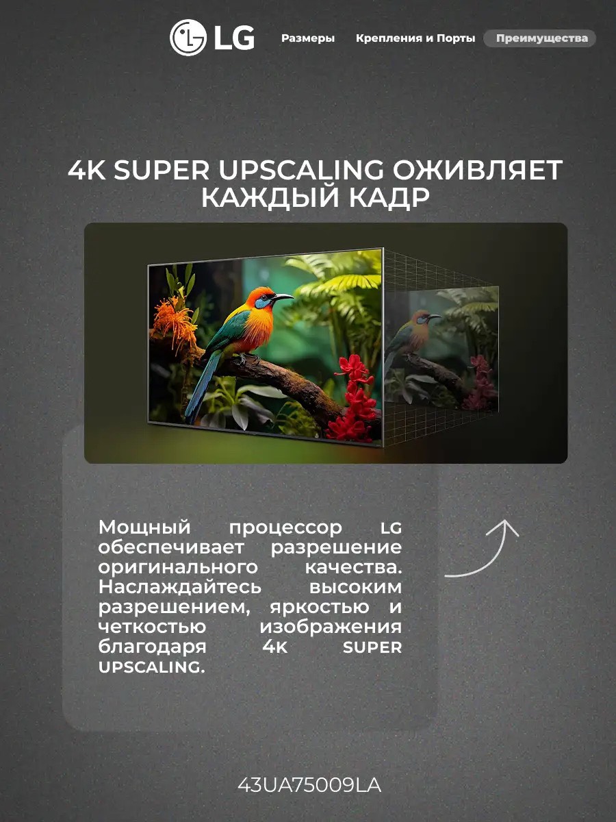 Телевизор LG 43 UA 75009LA.ADKG - изображение 2