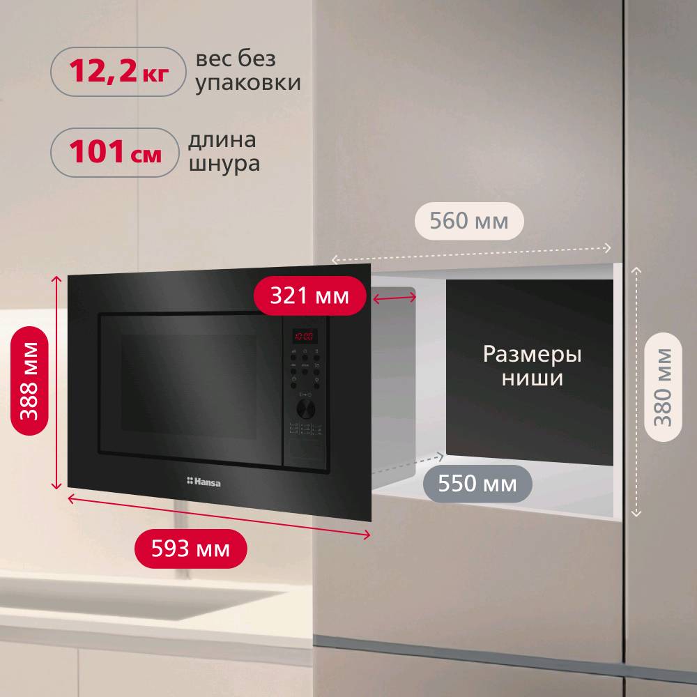 Встраиваемая микроволновая печь Hansa AMGB20E2GB - изображение 5