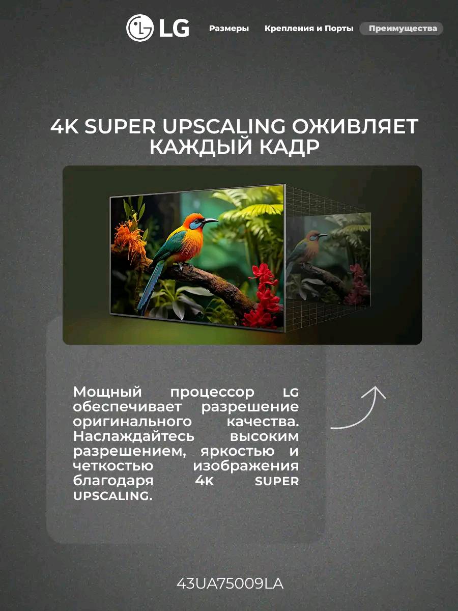LED телевизор LG 43UA75009LA - изображение 6