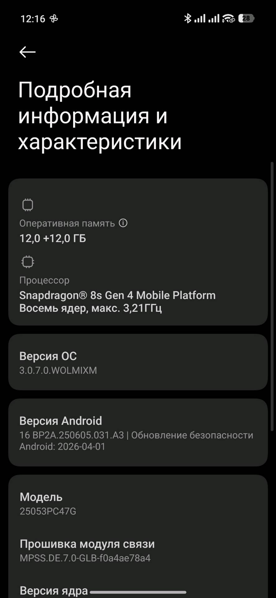 Poco F7 - изображение 3