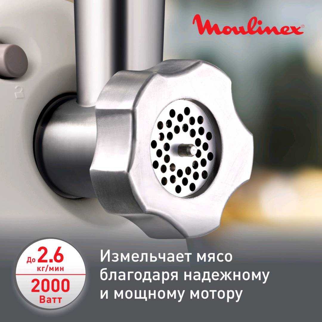 Электромясорубка Moulinex HV8 ME620132 2000 Вт - изображение 2