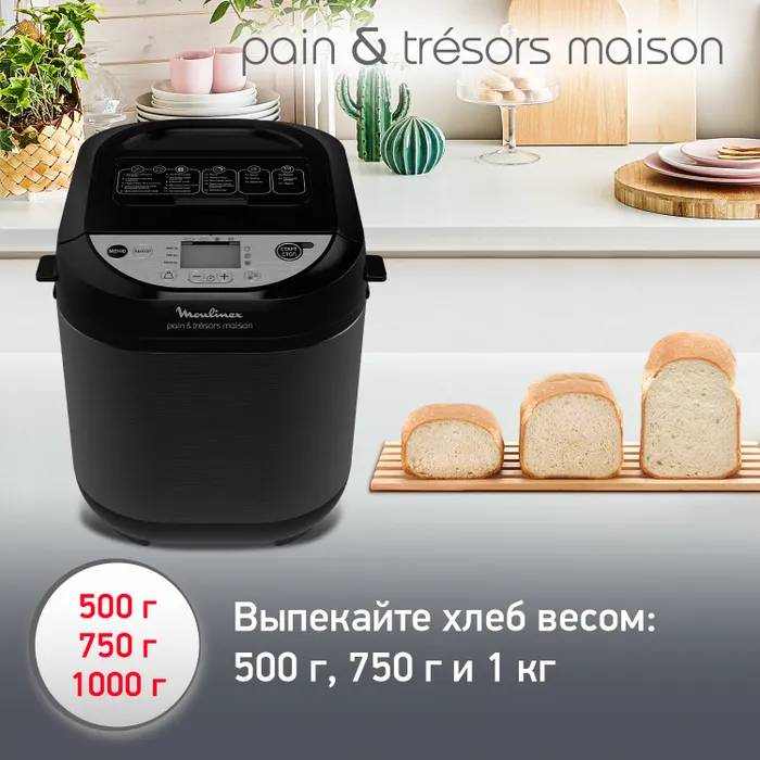 Хлебопечка Moulinex Pain&Tresors OW251E32 - изображение 4