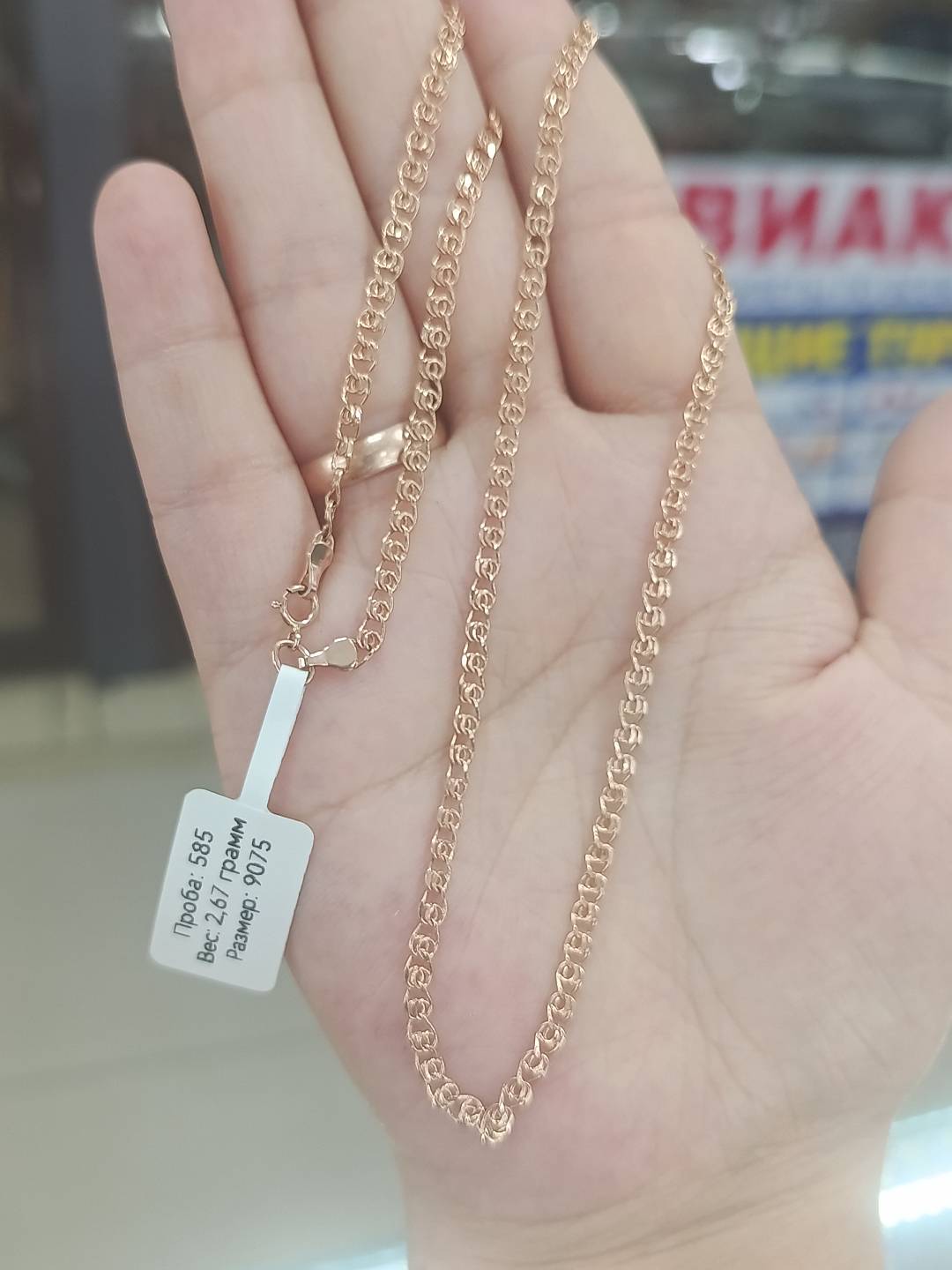 Цепочка