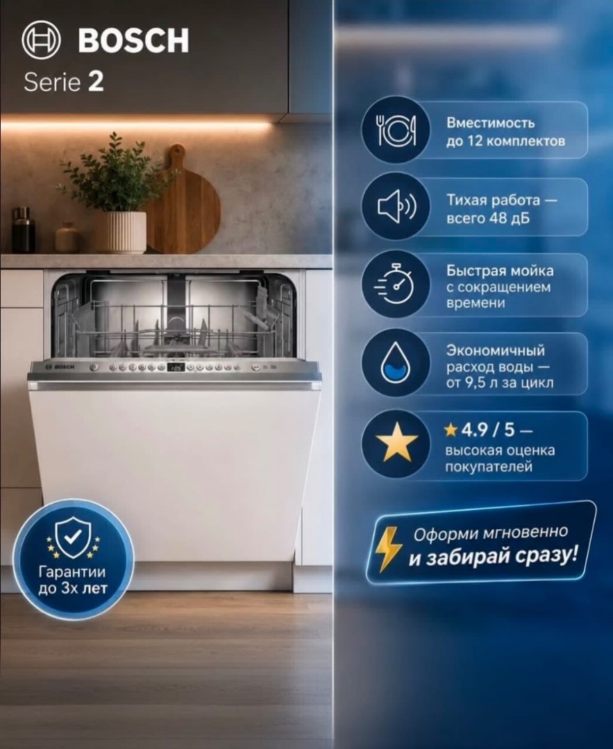 Bosch Serie 2 посудомойка EcoSilence Drive встраиваемая - изображение 2
