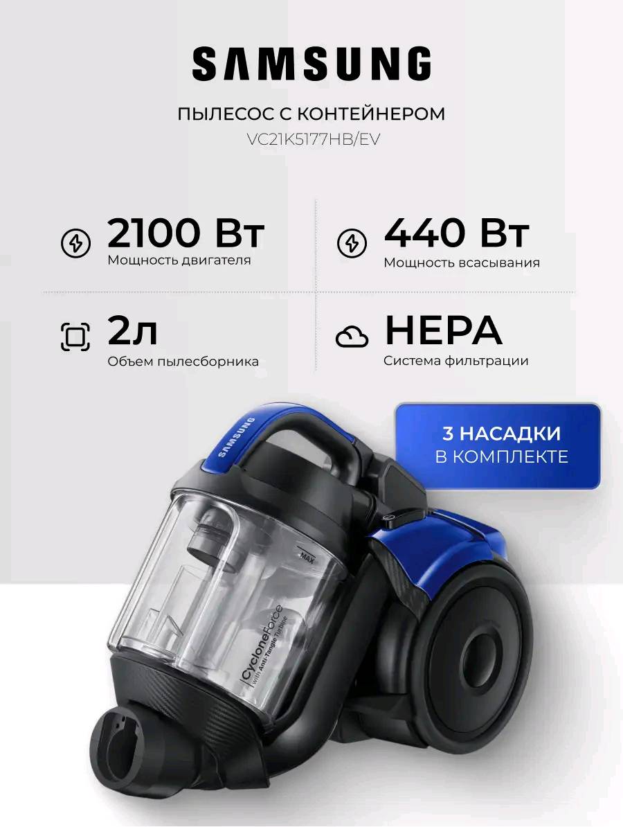 Пылесос Samsung VC21K5177HB/EV - изображение 2