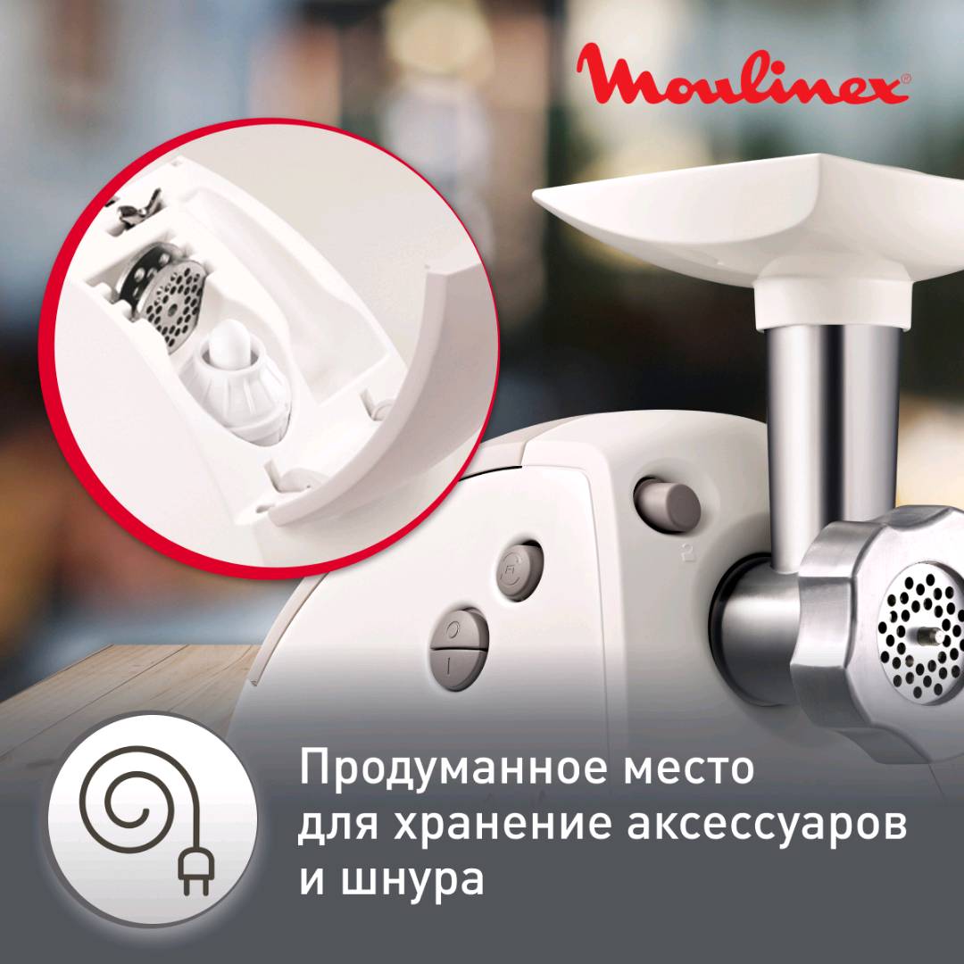 Электромясорубка Moulinex HV8 ME620132 2000 Вт - изображение 6