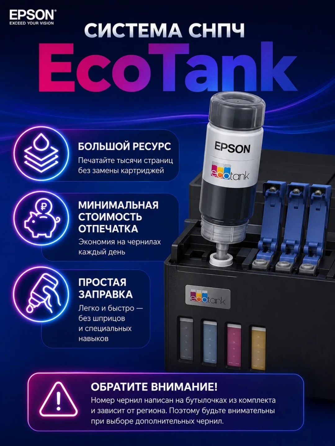 EPSON L8050 - изображение 8