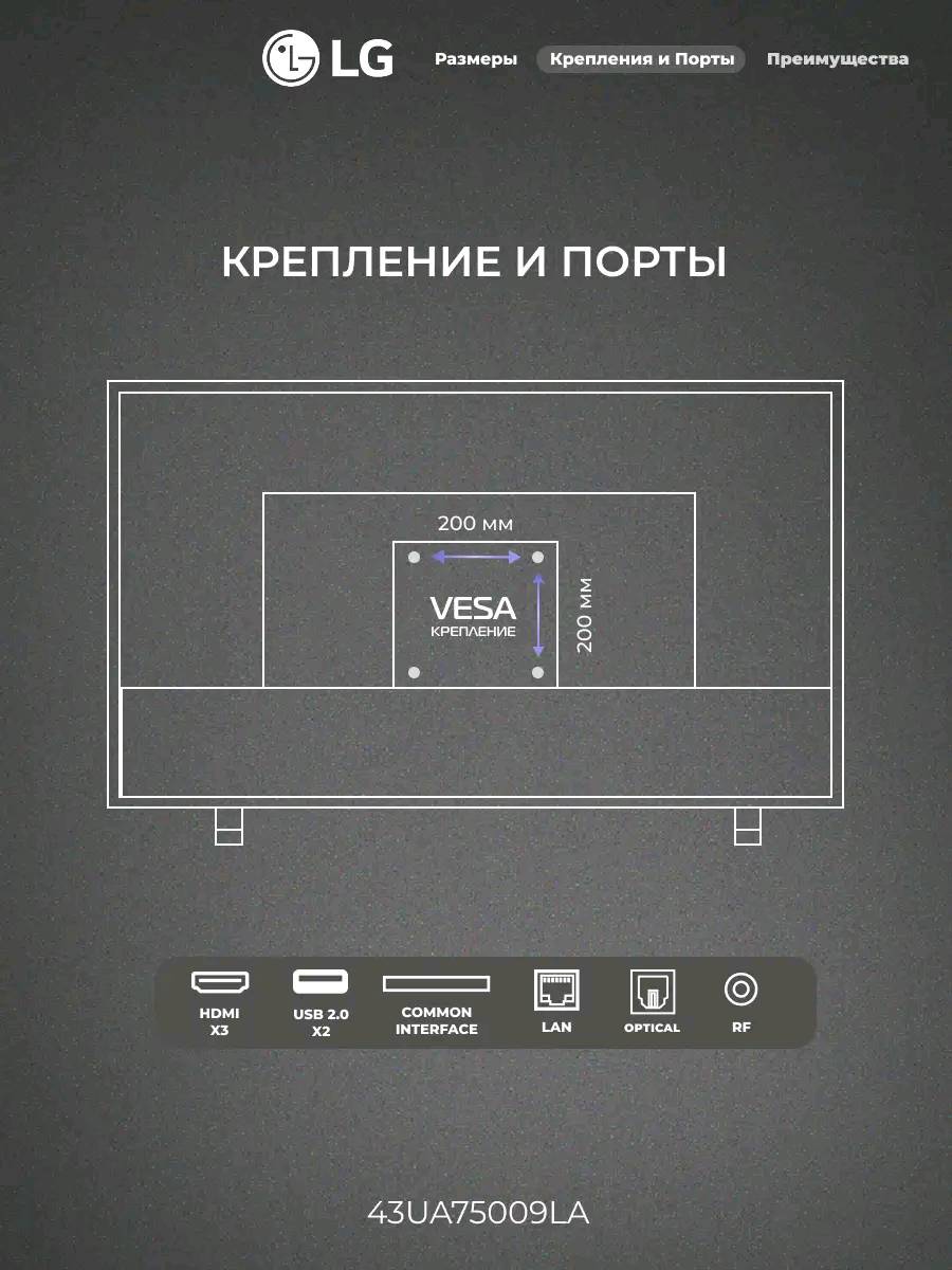 LED телевизор LG 43UA75009LA - изображение 3