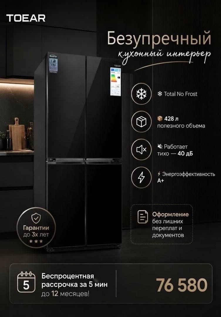 Холодильник TOEAR inverter 428 литров - изображение 2