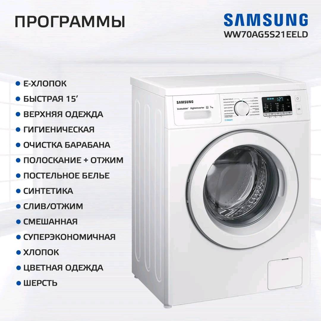 Стиральная машина Samsung WW70AG5S21EELD - изображение 2