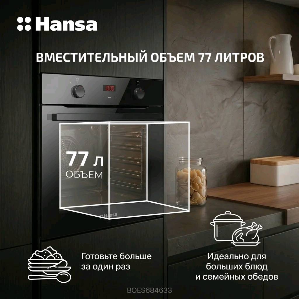Электрический встраиваемый духовой шкаф Hansa BOES684633 - изображение 2
