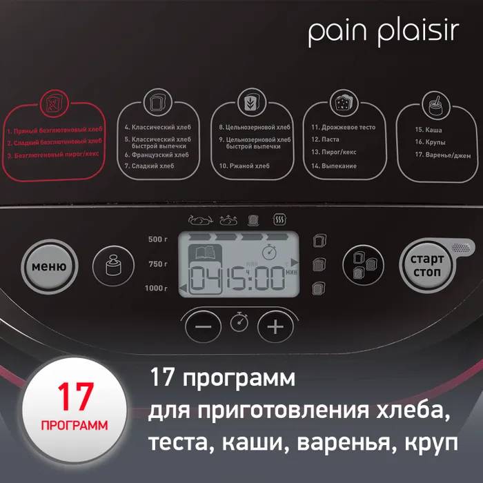 Хлебопечка Moulinex Pain & Plaisir OW220830 - изображение 3