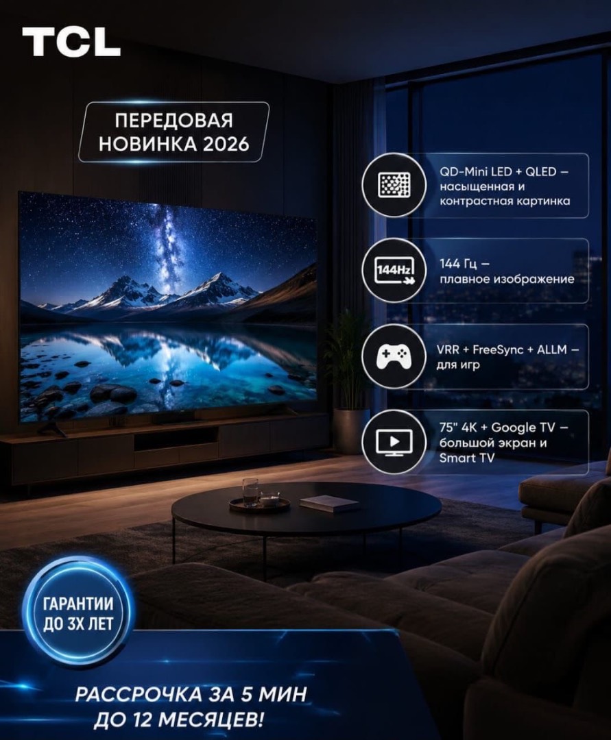 TCL 75 QD Mini LED + QLED 144Гц Новинка 2026 - изображение 2