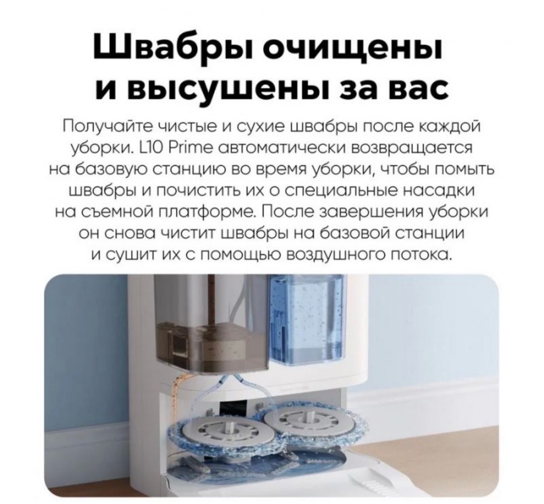 Робот-пылесос Dreame L10 Prime Global - изображение 7