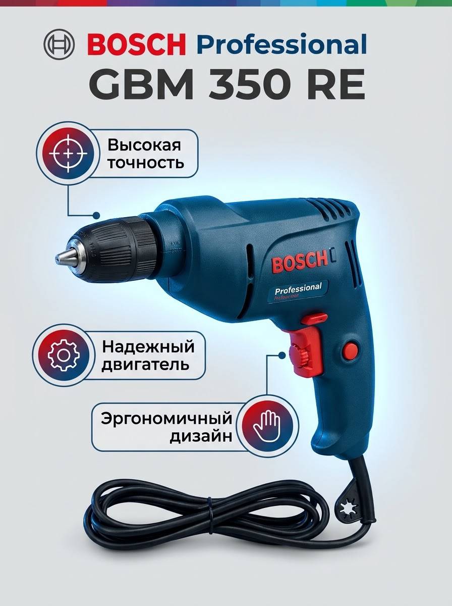 🔵 Дрель BOSCH Professional GBM 350 RE 🔴 - изображение 3