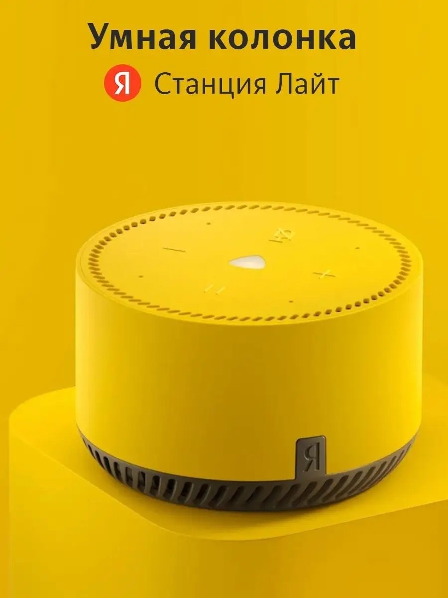 Яндекс станция Лайт - изображение 2