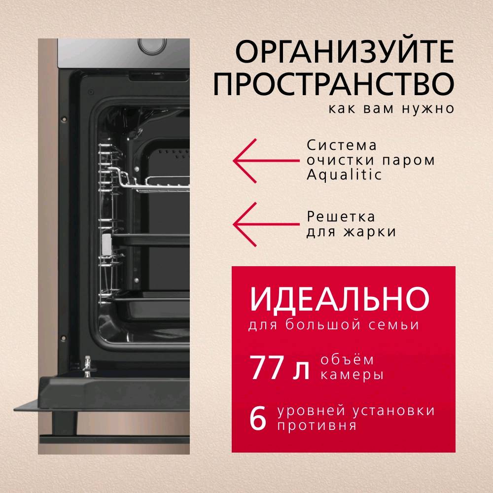 Встраиваемый духовой шкаф Hansa BOES684097 - изображение 3