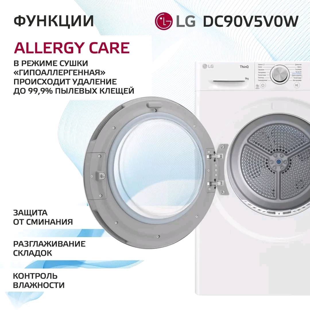 Сушильная машина LG DC90V5V0W - изображение 4