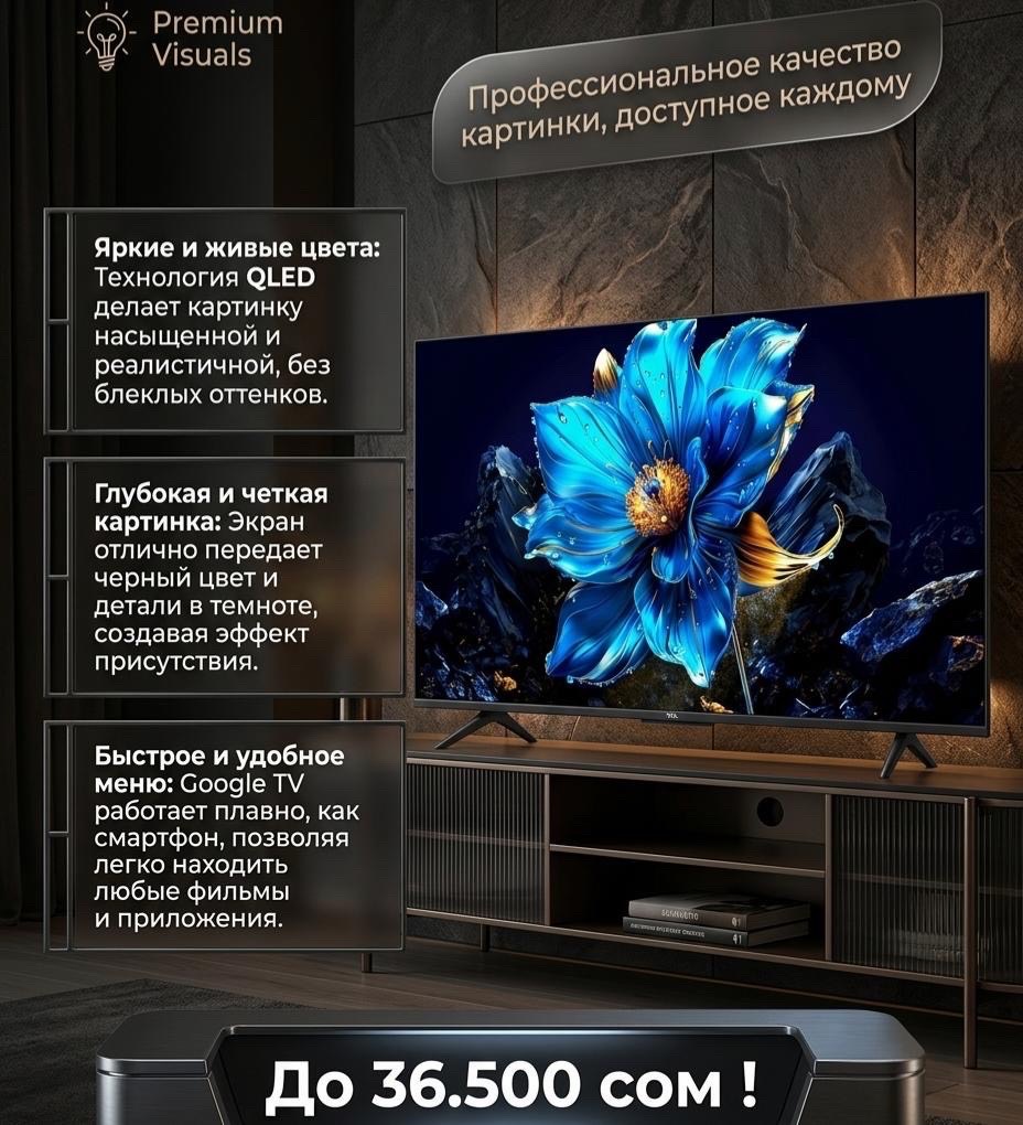 TCL 43’’ QLED 2026 продвинутый визуал - изображение 2
