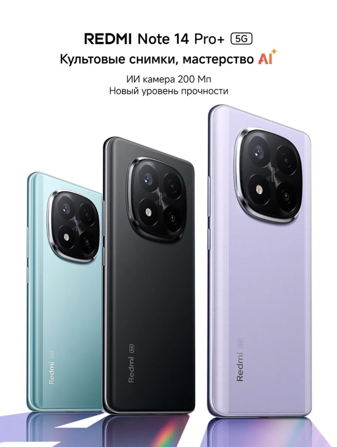 Xiaomi Redmi Note 14 Pro+ 5G 12/512 - изображение 2